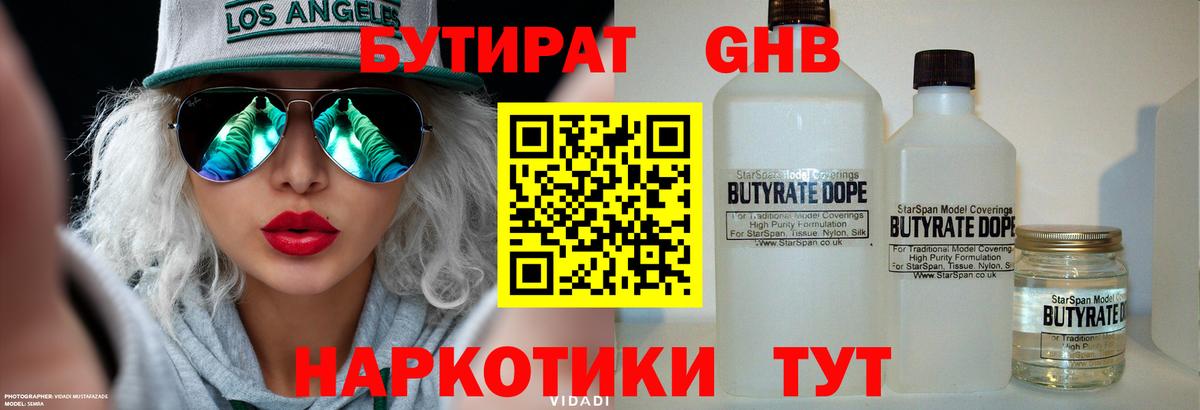 Бутират бутандиол Карачаевск