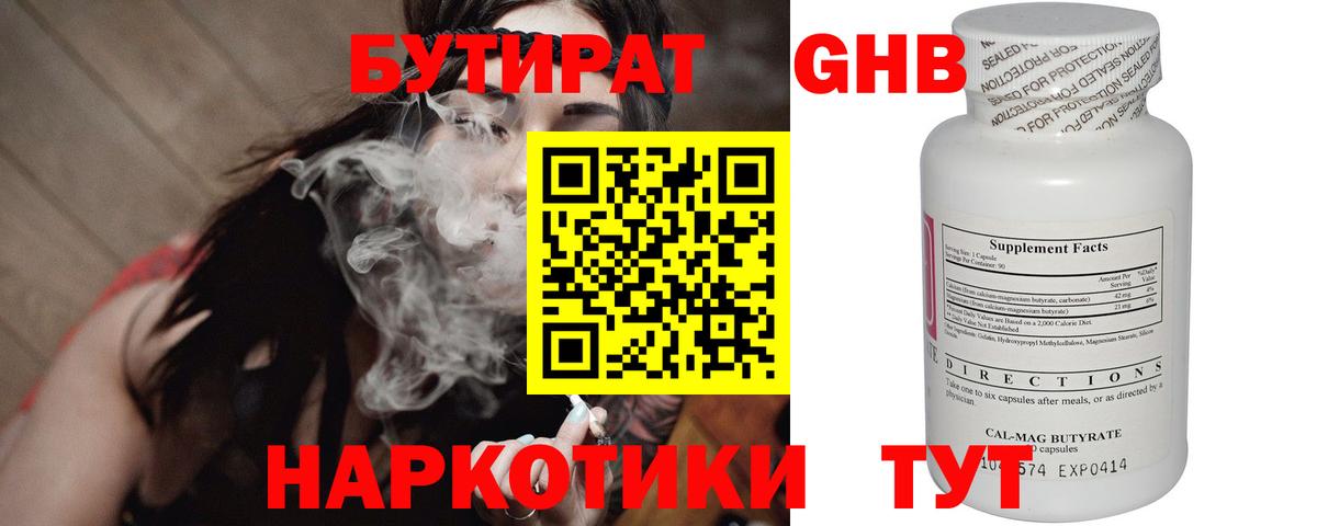 Бутират  БУТИРАТ BDO  Вход с VPN  Карачаевск 
