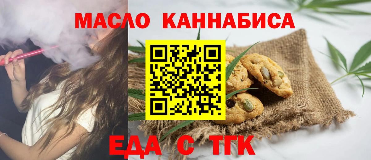 Карачаевск  Еда ТГК марихуана  Вход с VPN 