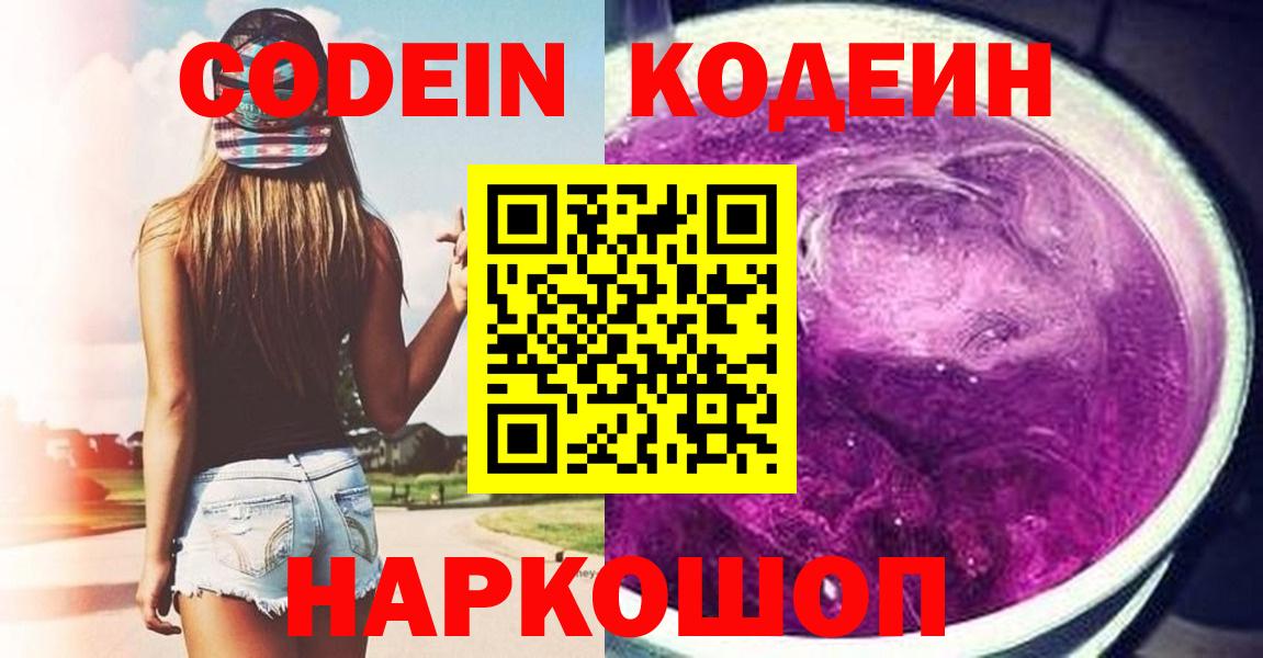 Карачаевск  Кодеин напиток Lean (лин)  Вход с VPN 