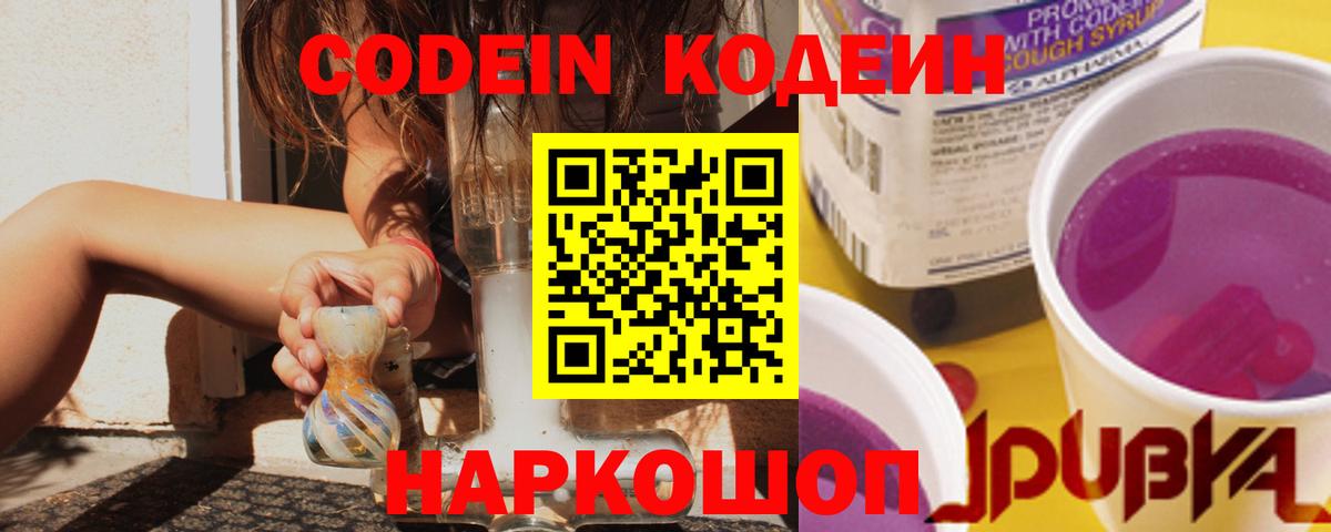 Кодеиновый сироп Lean напиток Lean (лин) Карачаевск
