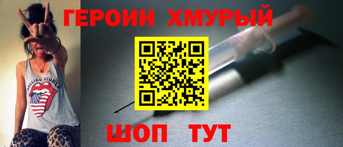 Героин Heroin  Вход с VPN  Героин  Карачаевск 
