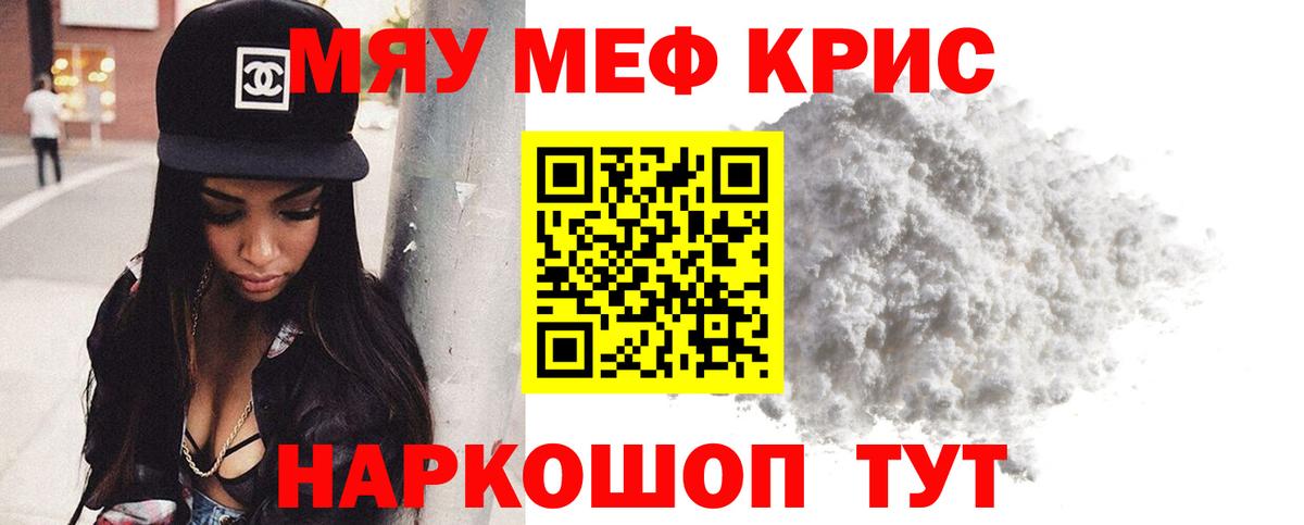 Меф мяу мяу Карачаевск