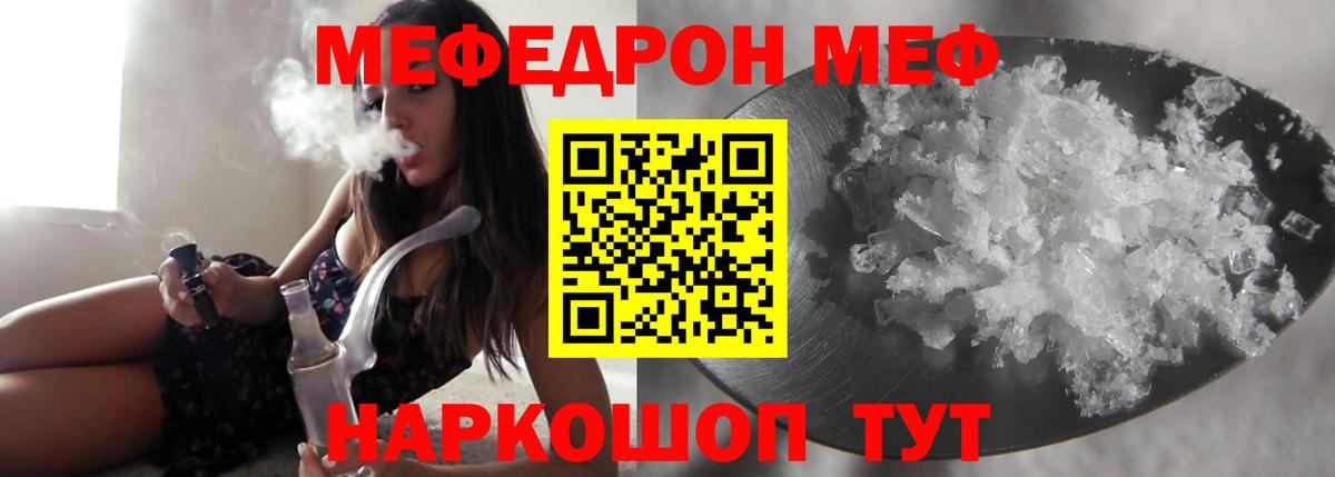 Карачаевск  МЯУ-МЯУ кристаллы  Мефедрон VHQ  Вход с VPN 